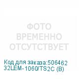 32LEM-1060/TS2C (B)