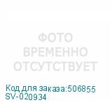 SV-020934