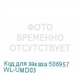 WL-UMD03