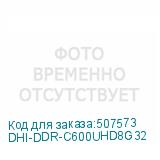 DHI-DDR-C600UHD8G32