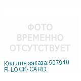 R-LOCK-CARD