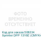 Sprinter DPP 1316E (CMYK+W+Лак, рабочая зона 1250*1550 мм, три головки Epson i3200 , 720*2400 dpi, высота носителя до 125 мм, два LED-блока с системой охлаждения и регулировки мощности излучения, однозонный вакуумный стол, система Anticrush, Ethernet, РИП SAi FlexiPRINT)