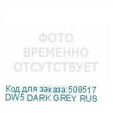 DW5 DARK GREY RUS