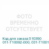 011-T10092-000, 031-T10012-000