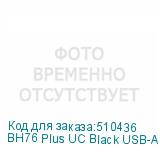 BH76 Plus UC Black USB-A