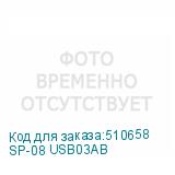 SP-08 USB03AB