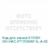 DH-HAC-PT1500AP-IL-A-0280B-S2