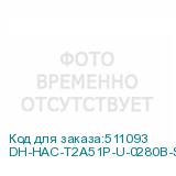 DH-HAC-T2A51P-U-0280B-S2