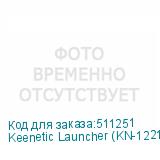 Keenetic Launcher (KN-1221)