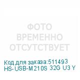 HS-USB-M210S 32G U3 Y