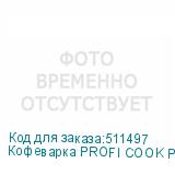 Кофеварка PROFI COOK PC-ES 1209, рожковая, серебристый