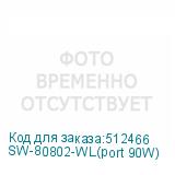 SW-80802-WL(port 90W)