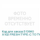 X102 FRESH TYPE-C TO TYPE-C