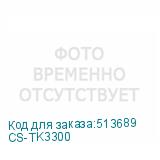 CS-TK3300