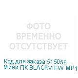 Мини ПК BLACKVIEW MP100, AMD Ryzen 7 5700U, DDR4 16ГБ, 512ГБ(SSD), AMD Radeon Vega 8, Windows 11 Professional, черный