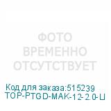 TOP-PTGD-MAK-12-2.0-LI