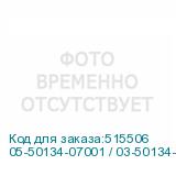 05-50134-07001 / 03-50134-07001