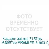 Адаптер PREMIER 6-903 0.15 UTP, кат.5E, 0.15м, 4 пары, алюминий омедненный, многожильный, белый