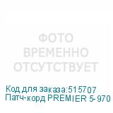 Патч-корд PREMIER 5-970 10.0 литой (molded), UTP, кат.5E, 10м, 4 пары, алюминий омедненный, многожильный, серый