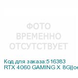 RTX 4060 GAMING X 8G||oem