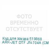 ARK-JET DTF JN-704A (CMYK+W, 4 ПГ Epson i3200-A1, шир. печати 600 мм, РИП Рhoto Рrint, Etherne,4pass 720*1200 DPl 22 кв.м/ч)