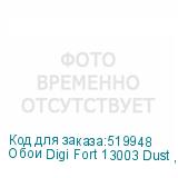 Обои Digi Fort 13003 Dust , 130см*50м. бумажн., , шт