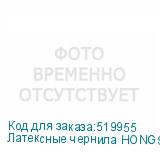 Латексные чернила HONGSAM для Epson i3200, бутылка 1 л (K),