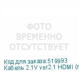 Кабель 2.1V ver2.1 HDMI (m) HDMI (m) 5м черный NONAME