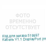 Кабель V1.1 DisplayPort (m) DisplayPort (m) 10м черный NONAME