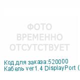 Кабель ver1.4 DisplayPort (m) DisplayPort (m) 5м черный NONAME