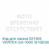 VERTEX GX-1000 12102GXAFS