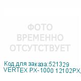 VERTEX PX-1000 12102PXAFS