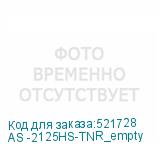 AS -2125HS-TNR_empty