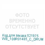 WB_108R01485_C_DRUM