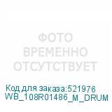 WB_108R01486_M_DRUM