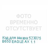 B650 EAGLE AX 1.1