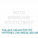 HYPERFLOW ARGB 360 WHITE