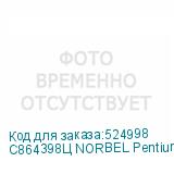 C864398Ц NORBEL Pentium Gold G6405 / 8GB / 256GB SSD / DOS