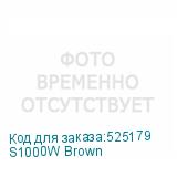 S1000W Brown