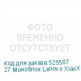 27 Моноблок Lenovo XiaoXin Full HD, AMD Ryzen 7 7735HS, 16ГБ DDR5, 1ТБ SSD, Windows 11 trial (для ознакомления) Professional, черный (LENOVO)