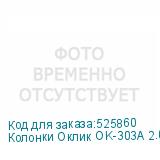 Колонки Оклик OK-303A 2.0 черный 20Вт BT OKLICK