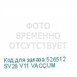 SV28 V11 VACCUM