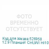 12.9 Планшет CHUWI Hi10 Max Premium Set 12/512 GB N100 Wi-Fi, 2880 x 1920, Windows 11 Home, с клавиатурой, серый