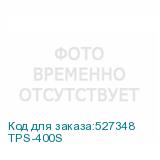 TPS-400S