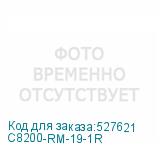 C8200-RM-19-1R