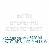 CS-3D-ABS-1KG-YELLOW