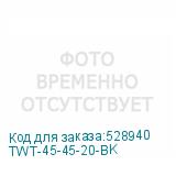 TWT-45-45-20-BK