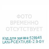 LAN-PCEXT/U5E-2.0-GY