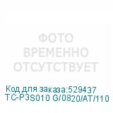 TC-P3S010 G/0820/AT/110