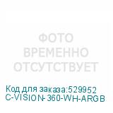 C-VISION-360-WH-ARGB